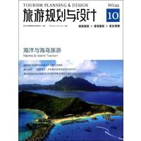 [M]旅游规划与设计-9787112161959