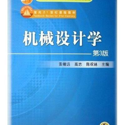 机械设计学