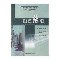 [M]建筑结构-9787810935258