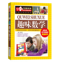 趣味数学—学习改变未来
