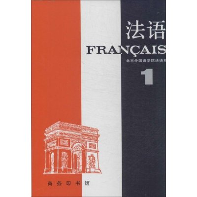 [M]法语第-9787100002080