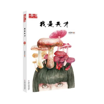 《儿童文学》作家书系