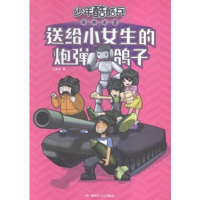 送给小女生的鸽子
