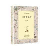 书鱼繁昌录