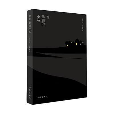 神降临的小站
