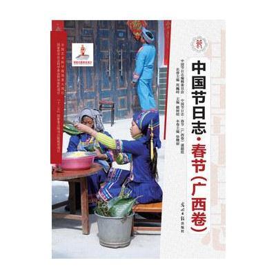 春节(广西卷)