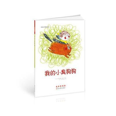 我的小臭狗狗