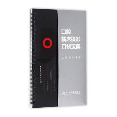 口腔临床摄影口袋宝典