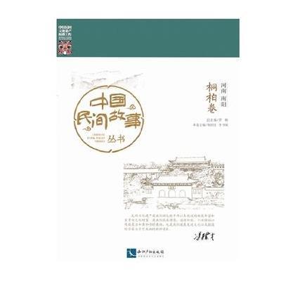 桐柏卷-河南 南阳