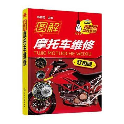 图解摩托车维修