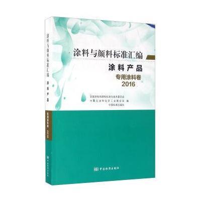 涂料产品 专用涂料卷(2016)