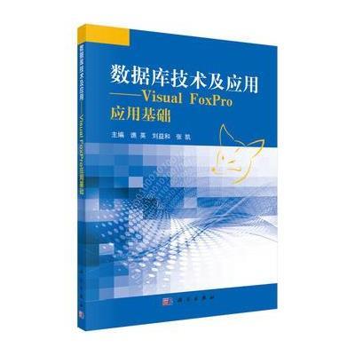 数据库技术及应用