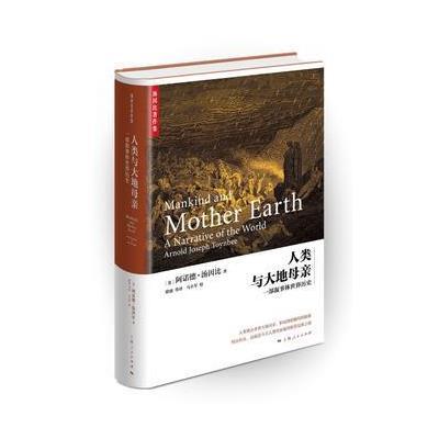 人类与大地母亲
