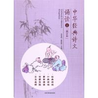 中华经典诗文诵读(3修订本)