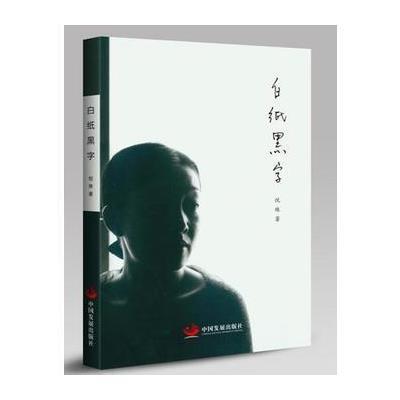 白纸黑字