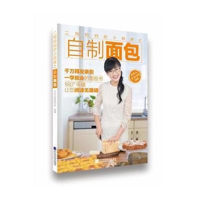 二狗妈妈的小厨房之自制面包