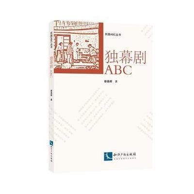 独幕剧ABC
