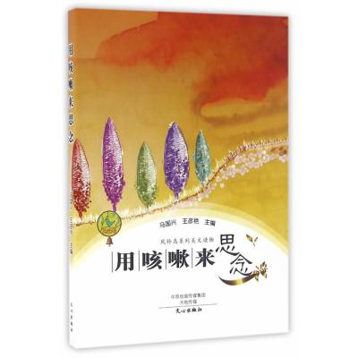 用咳嗽来思念