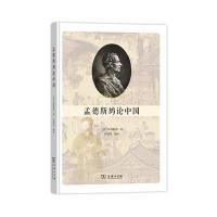 孟德斯鸠论中国