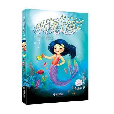 小美人鱼2 约会座头鲸