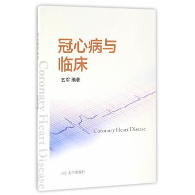 冠心病与临床