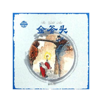 金斧头