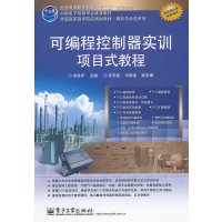 [N]可编程控制器实训项目式教程-9787121174933