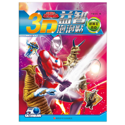 咸蛋超人3D益智泡泡贴:武器王杰克