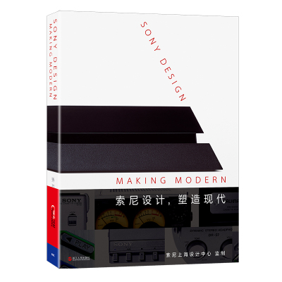 索尼设计,塑造现代(SONY DESIGN:MAKING MODERN)