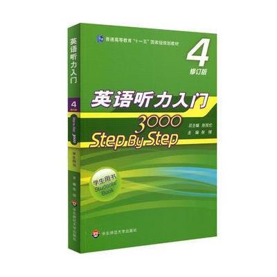 英语听力入门3000 修订版 学生用书4