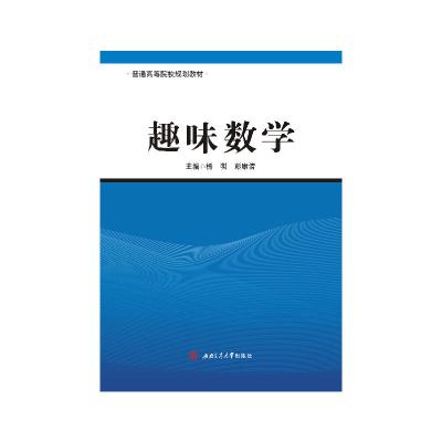 趣味数学