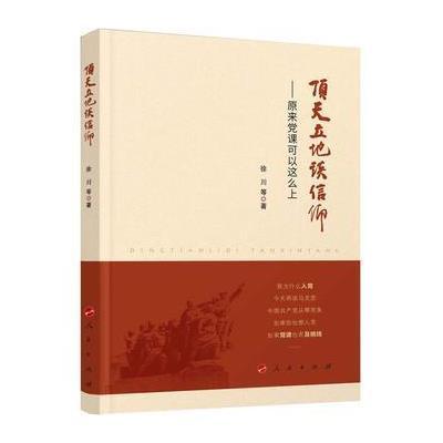 顶天立地谈信仰