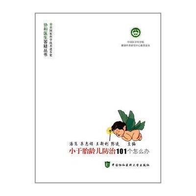 小于胎龄儿防治101个怎么办