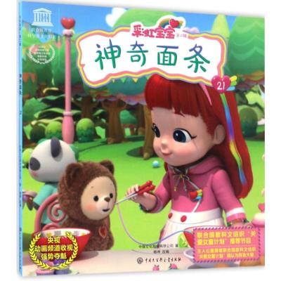 神奇面条/彩虹宝宝