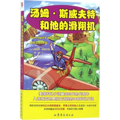 汤姆 斯夫威特和他的滑翔机