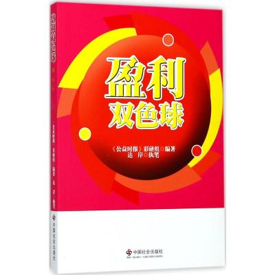 盈利双色球