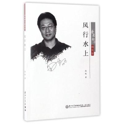 风行水上