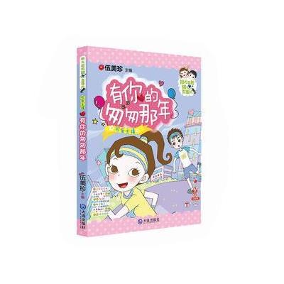 可爱主播:有你的匆匆那年