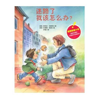 迷路了我该怎么办?