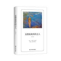 诗人朗读书系:妄想是真实的主人