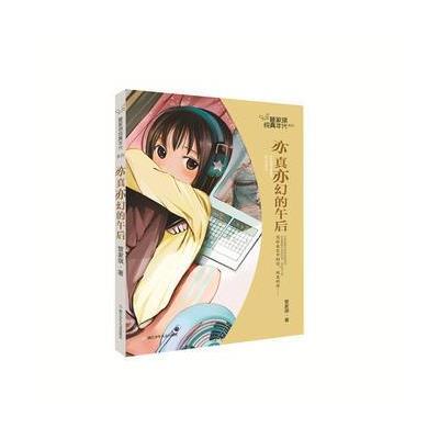 管家琪纯真年代系列:亦真亦幻的午后