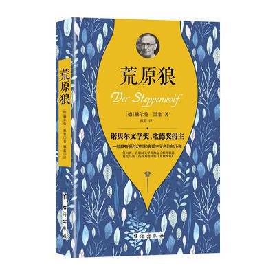 荒原狼
