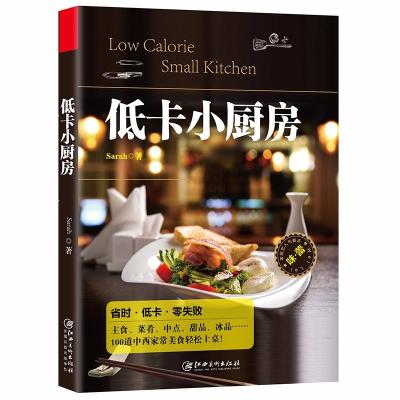 低卡小厨房