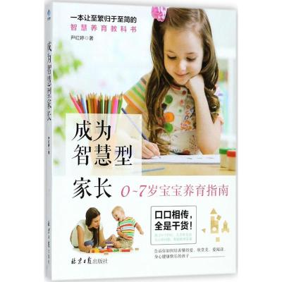 成为智慧型家长