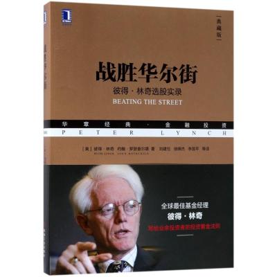 战胜华尔街(典藏版)