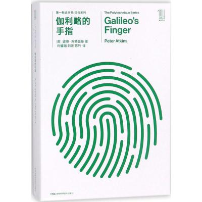 伽利略的手指
