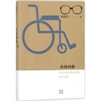 扶轮问路