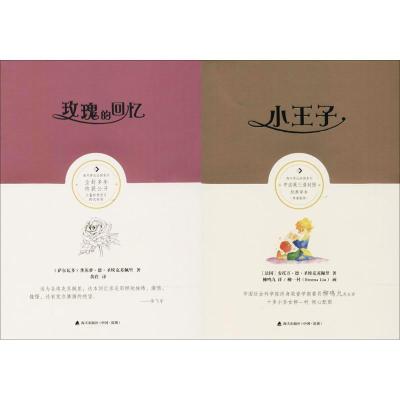 小王子+玫瑰的回忆