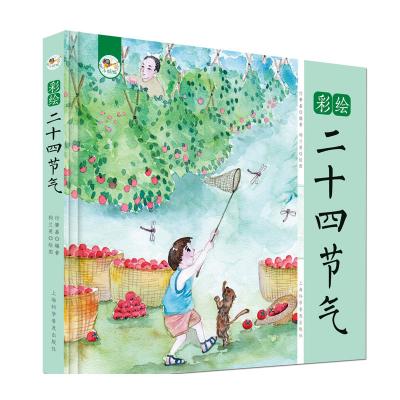 彩绘二十四节气 小蜻蜓 24节气书绘本中国传统节日故事绘本幼儿科普百科全书3-12岁自然知识科普书 上海科学普及出版社