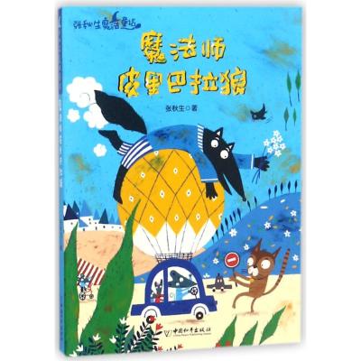魔法师皮里巴拉狼